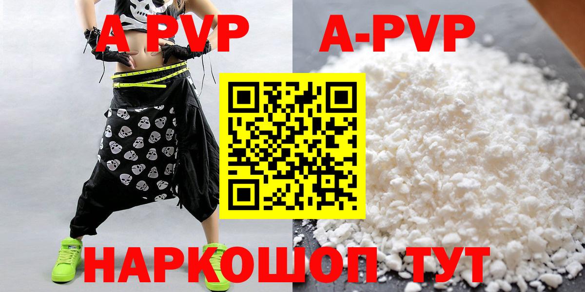 Alpha-PVP Соль  Вход с VPN  Ачхой-Мартан  A PVP мука 