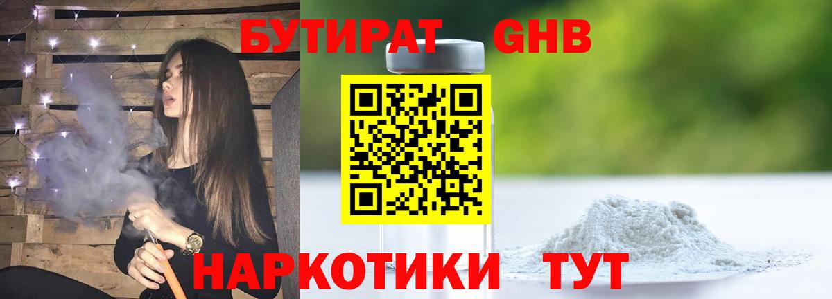 БУТИРАТ жидкий экстази Ачхой-Мартан