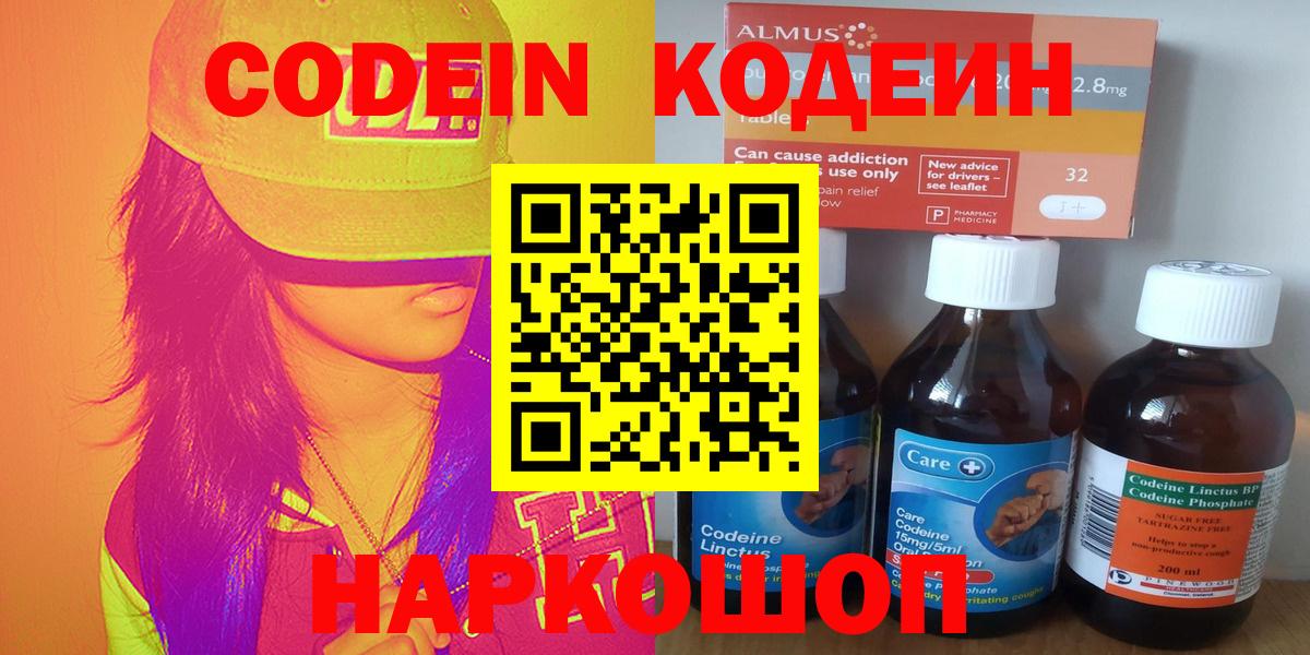 Кодеин напиток Lean (лин)  Вход с VPN  хочу   Ачхой-Мартан 