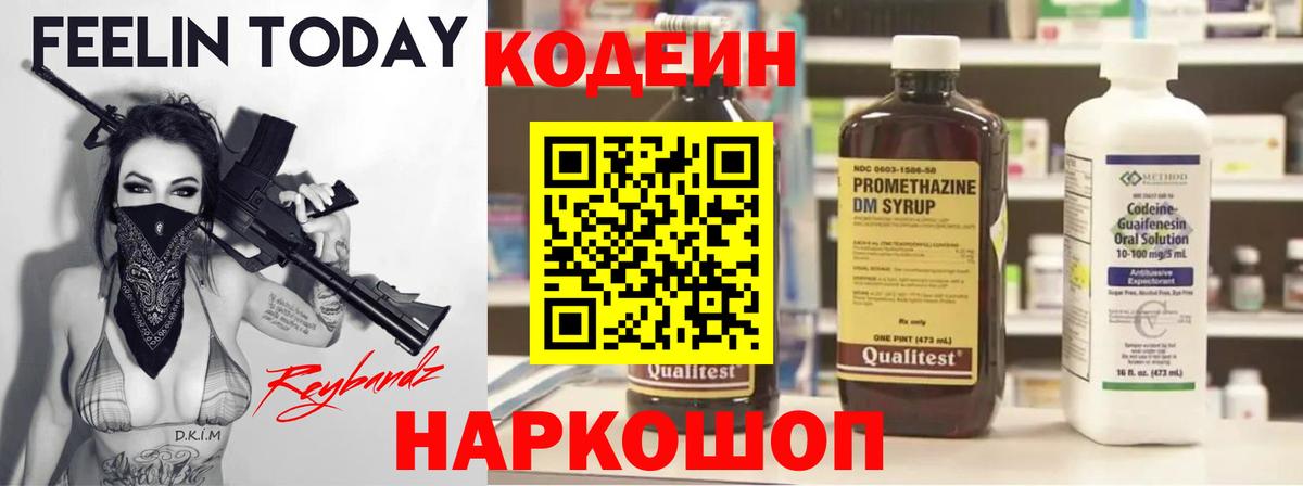 Кодеин Purple Drank Ачхой-Мартан