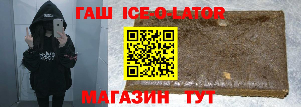 Ачхой-Мартан  Гашиш hashish  ГАШИШ Ice-O-Lator  цена наркотик  Вход с VPN 