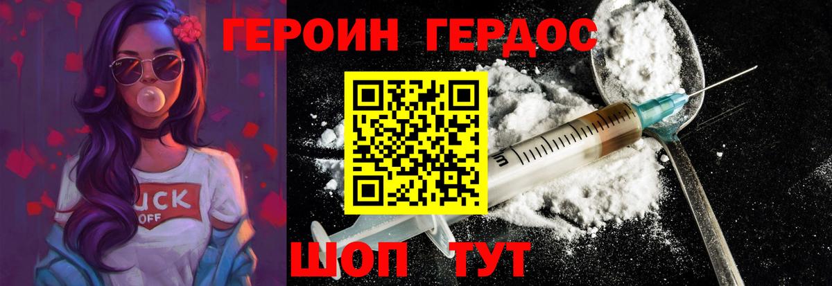 Героин VHQ  Вход с VPN  Ачхой-Мартан 